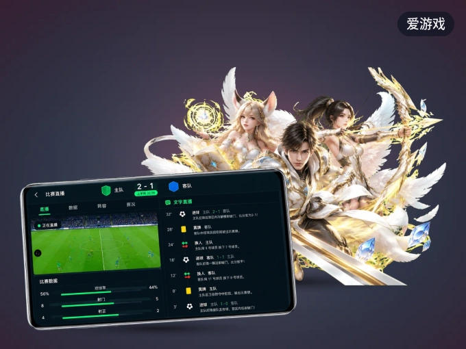 下载爱游戏 APP，随时开启精彩观赛